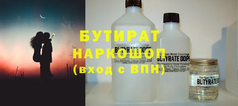 где купить   Зуевка  БУТИРАТ GHB 